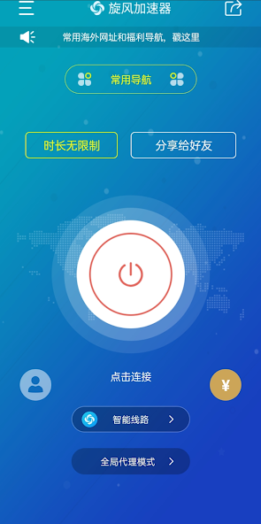 加速器旋风免费下载android下载效果预览图